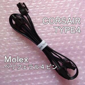 Corsair ペリフェラル4Pin モジュラーケーブル Type4