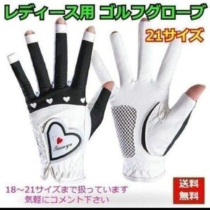 レディース用 ゴルフグローブ 両手用 ネイルフリー ブラック21サイズ