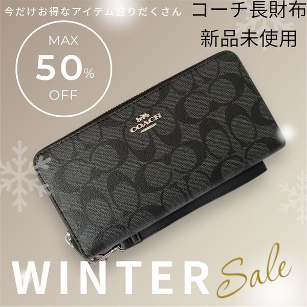 新品未使用 コーチ COACH シグネチャー 長財布 ウォレット
