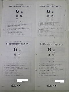 サピックス SAPIX*6年 小6/第4回 合格力判定サピックスオープン テスト*2018年12月9日*原本~コピーではありません