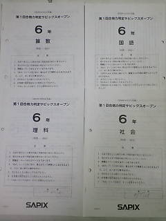 サピックス SAPIX*6年 小6/第1回 合格力判定サピックスオープン テスト*2018年9月23日*原本~コピーではありません