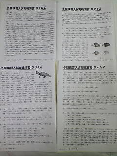 サピックス SAPIX*6年 冬期講習*理科*入試実戦演習/麻布・全4回 完全版*2018年