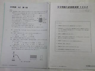 サピックス SAPIX*6年 小6*難関校 SS特訓・理科/麻布 対策プリント*14回~入試実戦演習(入試模擬試験)あり*2018年