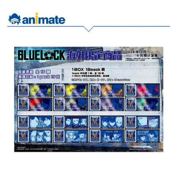 ブルーロック チケット風プレミアムカードコレクション 全16種類 海外限定