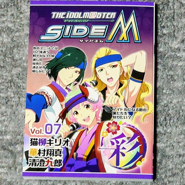 Mマス アイドルマスター THE IDOLM@STER SideM モバエム コミックスコレクション 彩