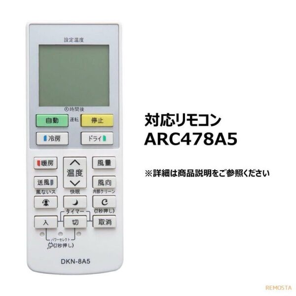 未使用!DKN-8A5 ダイキン リモコン 代替品 取り扱い説明書あり