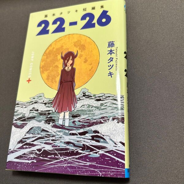 藤本タツキ短編集 22-26