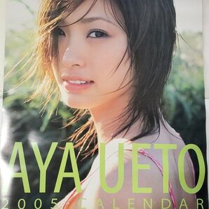 上戸あや2005カレンダー