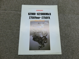 別冊 モーターサイクリスト 付録 カワサキ KZ900 KZ1000MkⅡ Z750Four Z750FX ハンドブック