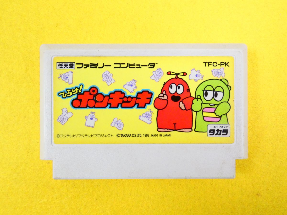 Yahoo!オークション -「ポンキッキ ファミコン」の落札相場 Yahoo!オークション -「ポンキッキ ファミコン」の落札相場