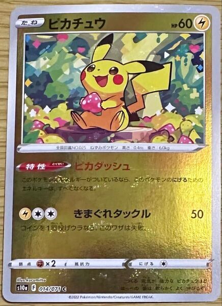 ピカチュウ ポケモンカード モンスターボールミラー美品