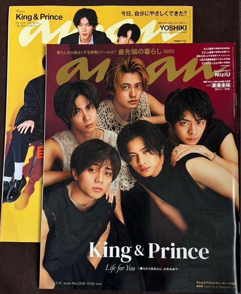 anan 表紙King & Prince 2冊セット