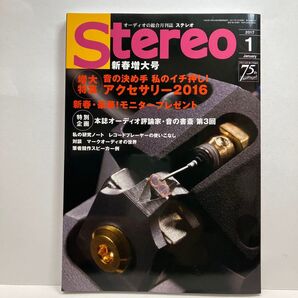 Stereo (2017年1月号) 月刊誌/音楽之友社