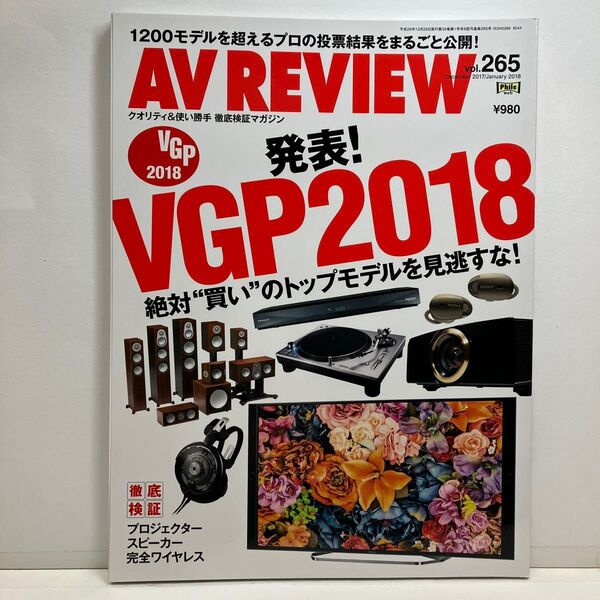 本/AV Review vol.265 VG P2018