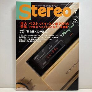 Stereo (2016年7月号) 月刊誌/音楽之友社