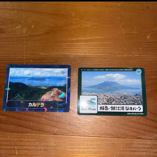 ジオカード レアカード ジオパーク 鹿児島県 桜島 九州 ダムカード 消防カード 砂防カード