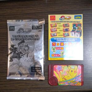 ハッピーセット ピカチュウ ポケモンフレンダ ポケモン