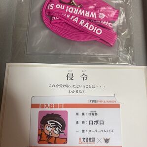 我々だ 侵夜ラジオ 社員証