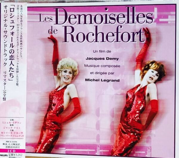 「ロシュフォールの恋人たち」サウンドトラック リマスター完全盤 日本盤2枚組CD