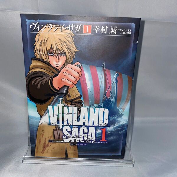 ヴィンランド・サガ 1巻 初版 VINLAND SAGA 幸村誠