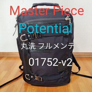 【丸洗 フルメンテ】Master Piece Potential 収納多数 希少モデル 01752-v2 廃盤