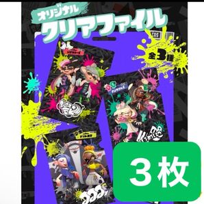 サントリー スプラトゥーン3 オリジナルA4クリアファイル 全3種コンプリート Splatoon3 コラボ