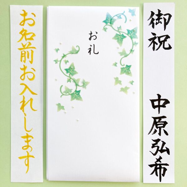 *新品・代筆付* ミドリ ペーパークラフト金封【お礼 多当】御祝儀袋 ご祝儀袋 餞別 退職 引越 のし袋 筆耕