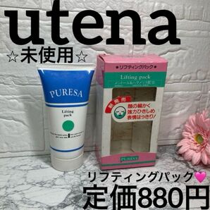 【ウテナ/フェイスパック/未使用】プレサ リフティングパック (洗い流すタイプ)