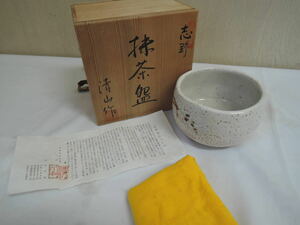 ★未使用・保管品★清山 作 清山陶舎 抹茶碗 志野 茶道具