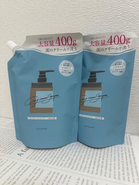 (新品未開封)cocone ココネ クレイクリームシャンプー リペア 詰め替え ホワイトラベンダー 2個