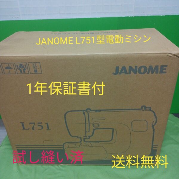 JANOME直線専用ミシン