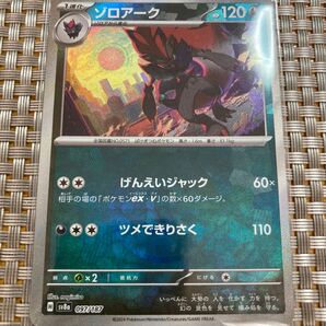 ゾロアーク テラスタルフェスex ポケモンカード
