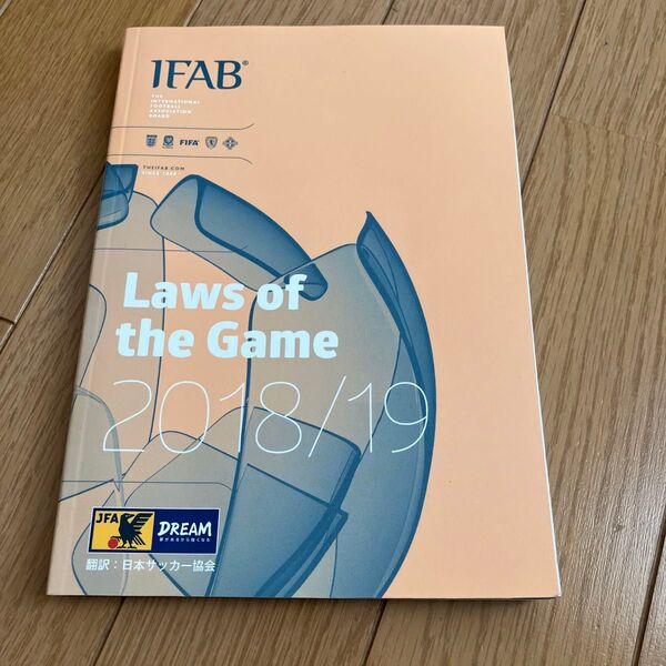 サッカー競技規則 2018/19