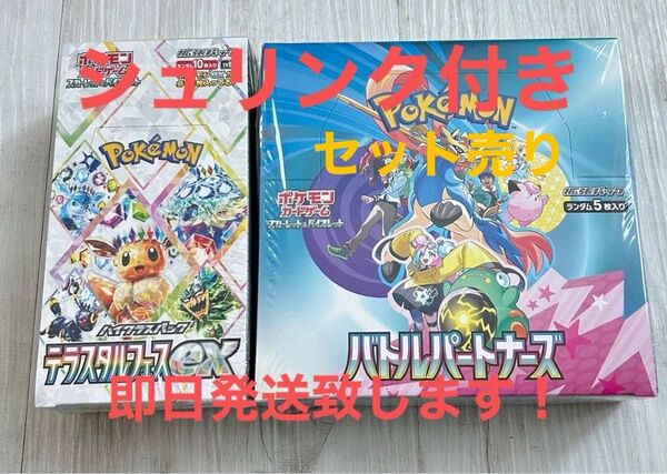 ポケモンカード 拡張パック バトルパートナーズ1BOX テラスタルフェスex1BOX シュリンク付き セット売り