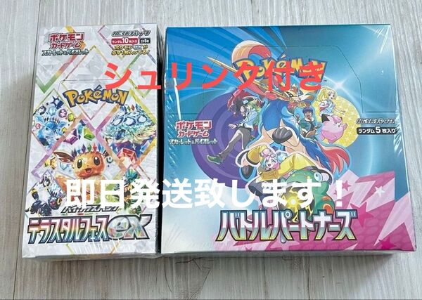 ポケモンカード 拡張パック バトルパートナーズ1BOX テラスタルフェスex1BOX シュリンク付き セット売り