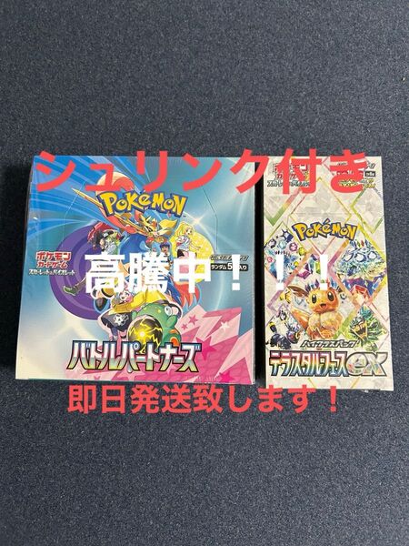 ポケモンカード 拡張パック バトルパートナーズ1BOX テラスタルフェスex1BOX シュリンク付き セット売り