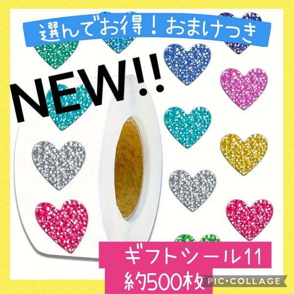 ギフトシール11 ハート型 プレゼント 感謝 ハート 赤 ピンク 贈り物 シール遊び 女の子 幼稚園 保育園 母の日