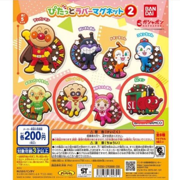 アンパンマン ぴたっとラバーマグネット2 2種類セット