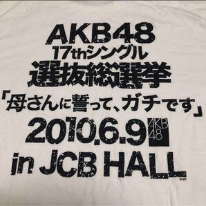 AKB48 17thシングル選抜総選挙 JCBホール Tシャツ XL 新品