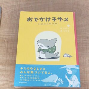おでかけ子ザメ