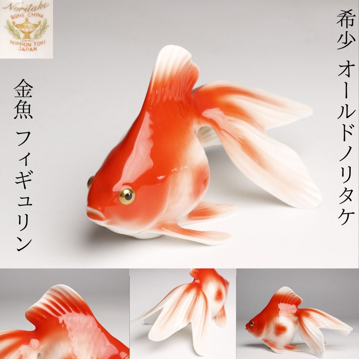 Yahoo!オークション -「オールドノリタケ 金魚」の落札相場 Yahoo!オークション -「オールドノリタケ 金魚」の落札相場