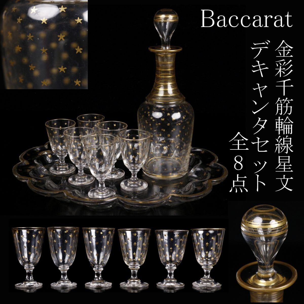 Yahoo!オークション -「バカラ グラス 金彩」(ガラス) (工芸品 Yahoo!オークション -「バカラ グラス 金彩」(ガラス) (工芸品