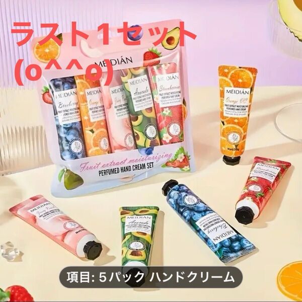 ハンドクリーム 5点セット MEIDIAN