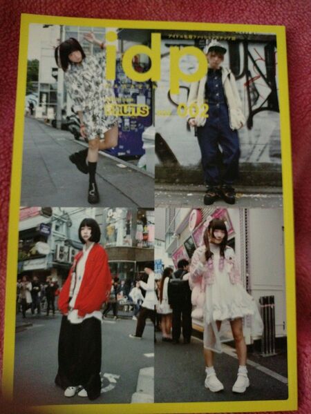 アイドル私服ファッション 別冊 FRUiTS idp ゆるめるモ! あの あのちゃん