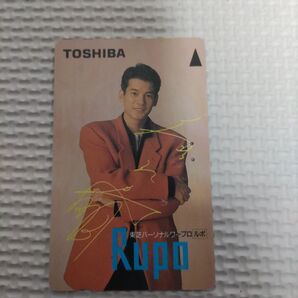 東芝ワープロ RUPO テレフォンカード 唐沢寿明 使用済