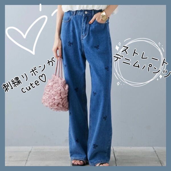 刺繍リボン デニムパンツ 青 ハイウエストストレートジーンズ 美脚 M ウエストゴム