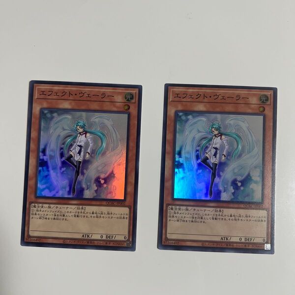 遊戯王 エフェクト ヴェーラー スーパーレア2枚セット QUARTER CENTURY ART COLLECTION