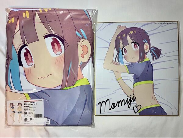 【未開封 正規品】お兄ちゃんはおしまい! 穂月もみじ 抱き枕カバー ホビーストック購入特典色紙付