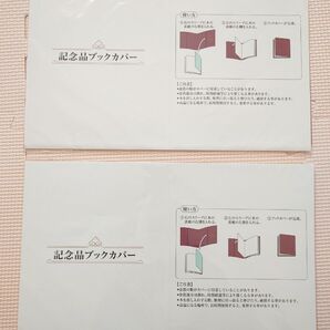 創価学会 記念品ブックカバー2枚