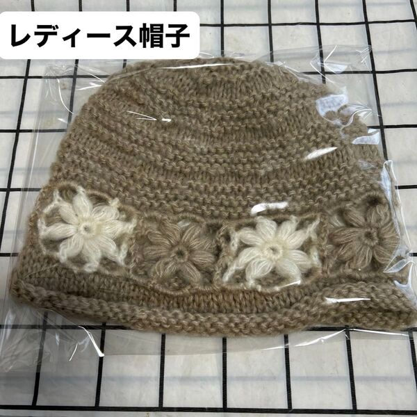 ニット帽 ベージュ 花柄 帽子 防寒 冬 レディース帽子
